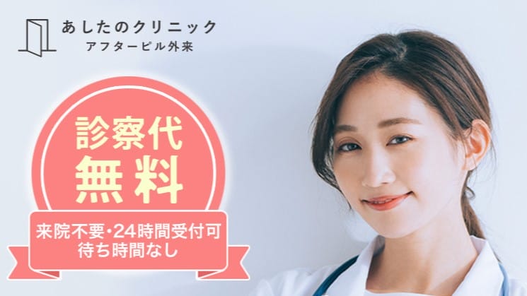 あしたのクリニック最短1時間で到着