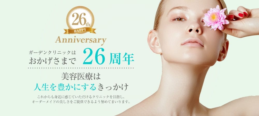 ガーデンクリニック【東京3院】FV