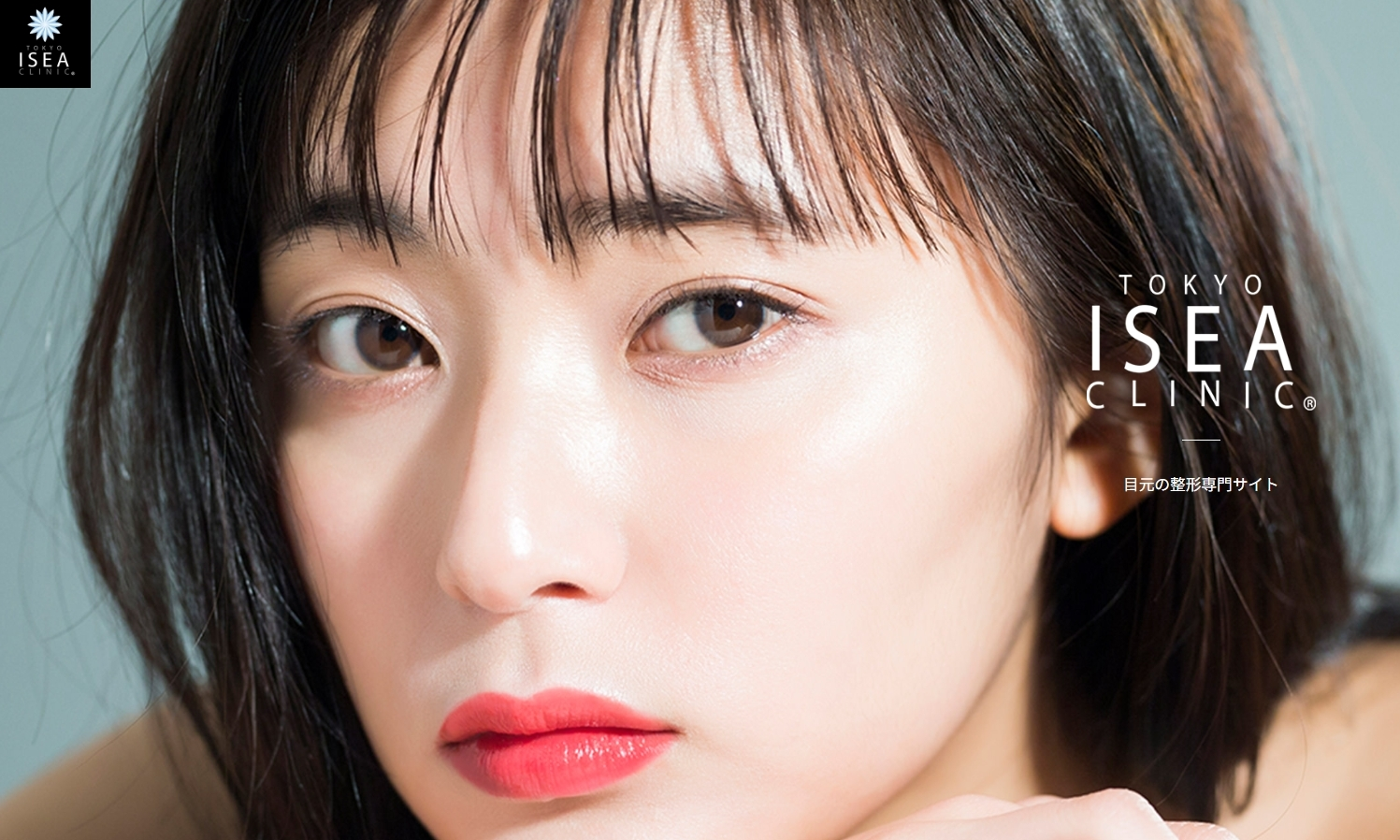東京イセアクリニック