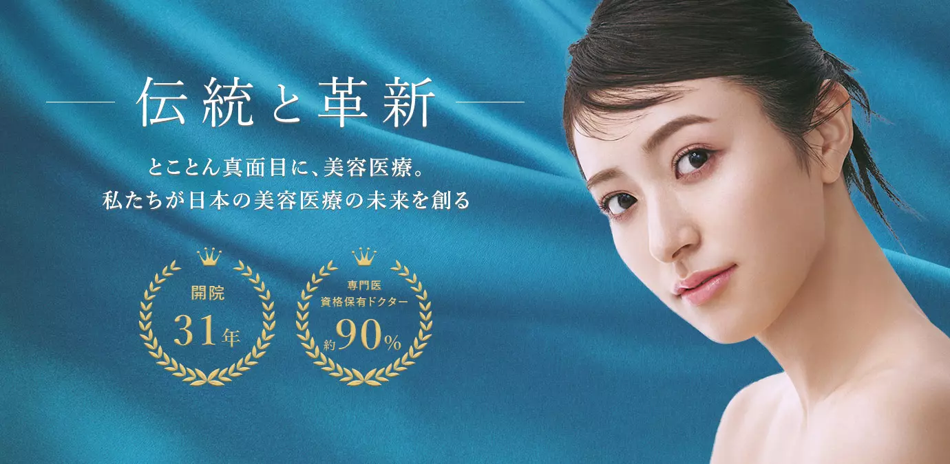 聖心美容クリニック 六本木院