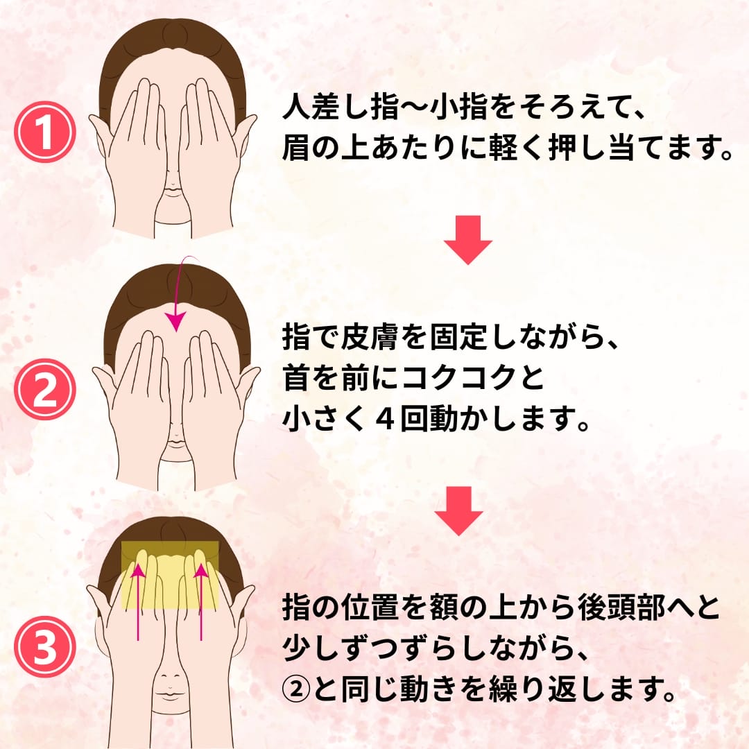 おでこのシワを予防する前頭筋をほぐすマッサージ