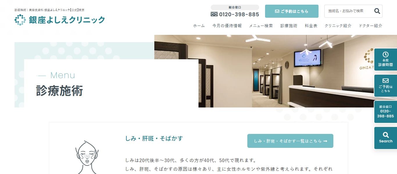 銀座よしえクリニックヒアルロン酸FV