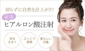 プライベートスキンクリニック 大阪梅田院