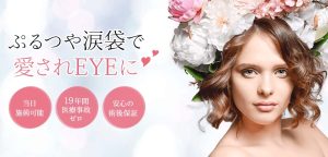 東京美容外科 梅田院