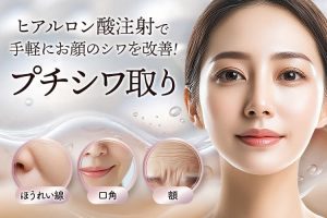 品川スキンクリニック 梅田院