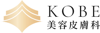 KOBE美容皮膚科