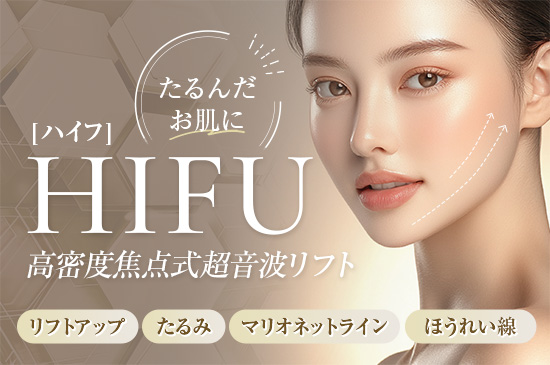 医療用HIFU