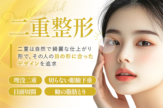 眼瞼下垂対策