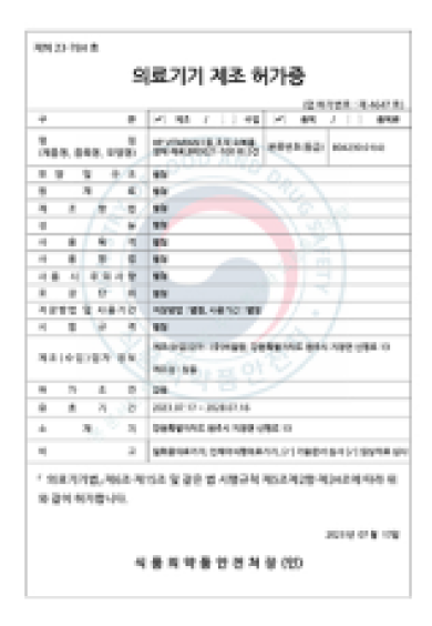 MFDS(韓国)