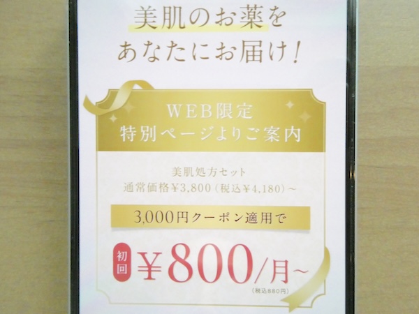 東京美肌堂の口コミや評判・怪しい声が出る理由は？料金と割引クーポンまでおすすめ相談方法を紹介！ – KOBE美容皮膚科西宮院