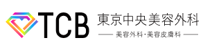 TCB東京中央美容外科ロゴ