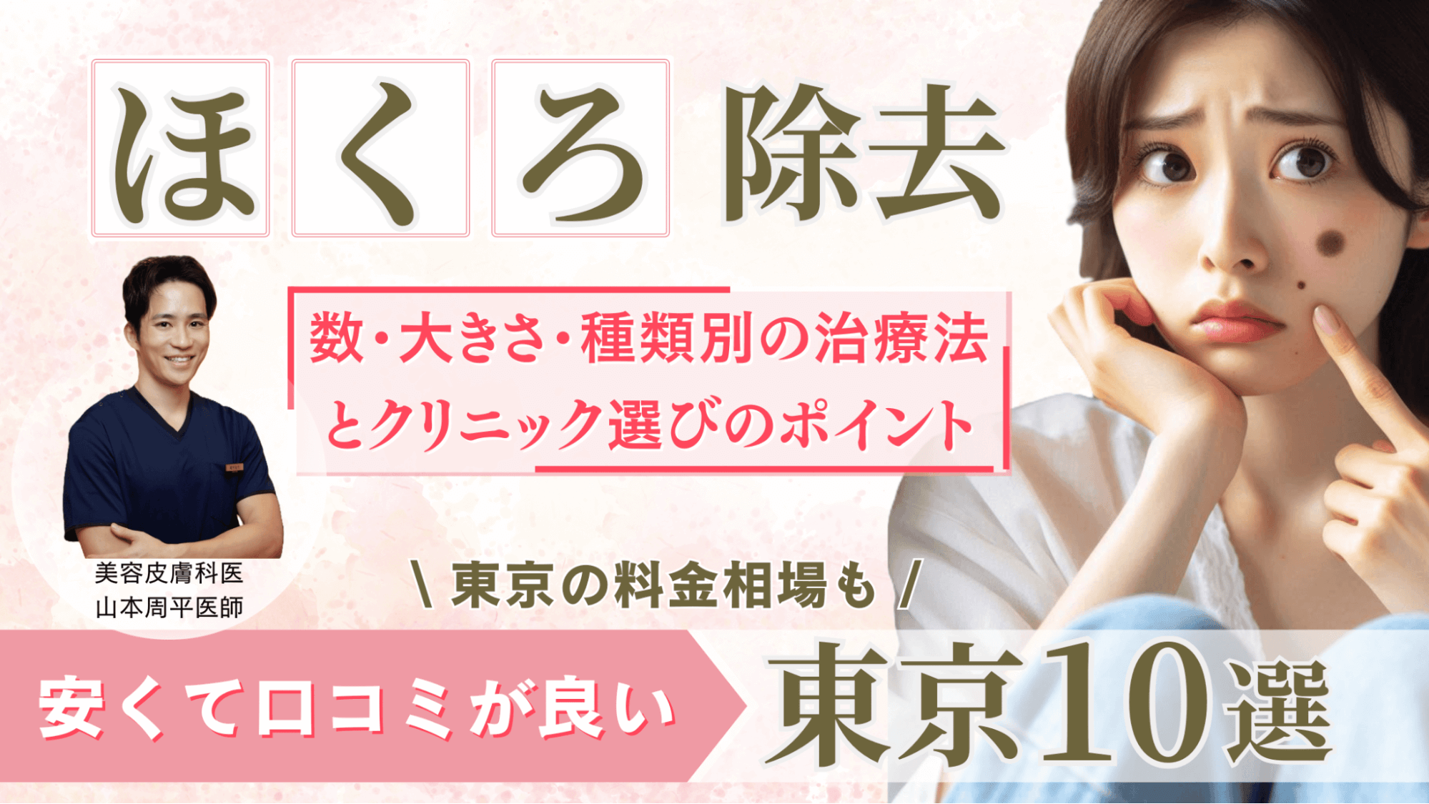ほくろ除去東京アイキャッチ