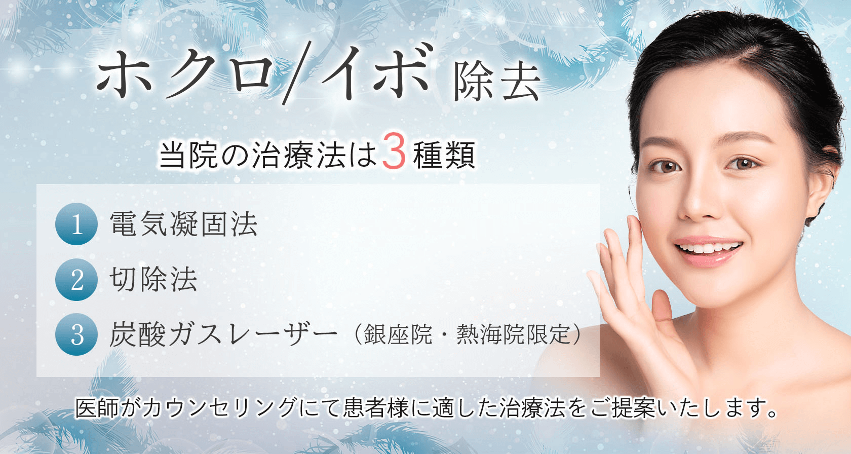 聖心美容クリニックほくろ除去東京FV