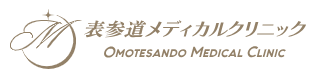 表参道メディカルクリニックロゴ