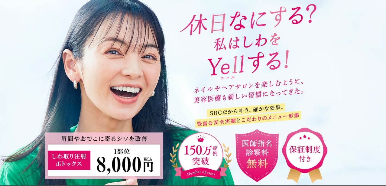 湘南美容クリニックヒアルロン酸FV