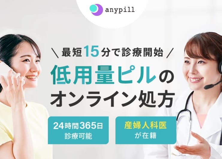 エニピル低用量ピル通販FV