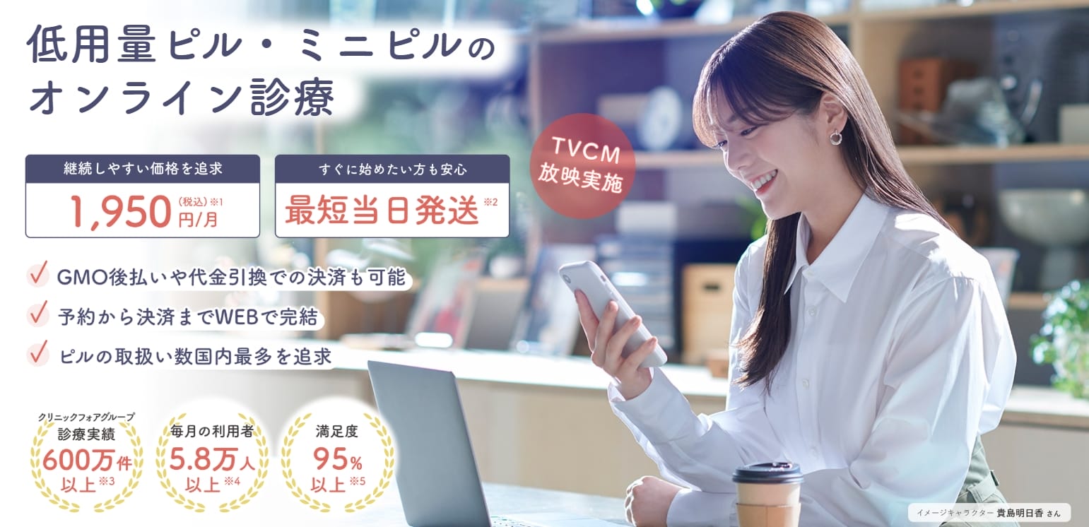 クリニックフォア低用量ピル通販FV