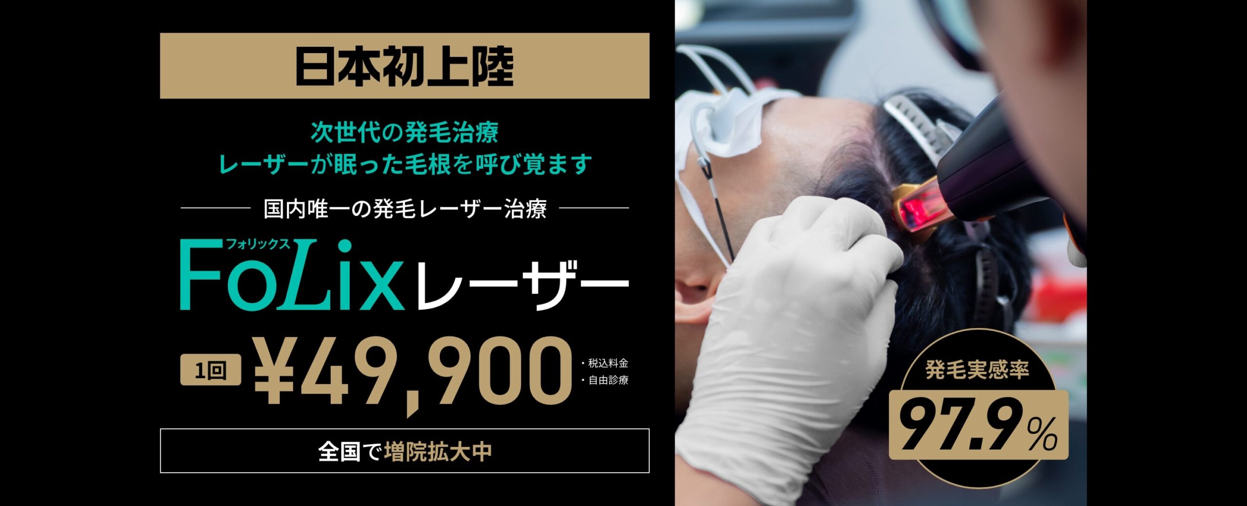 ゴリラクリニックAGA治療FV