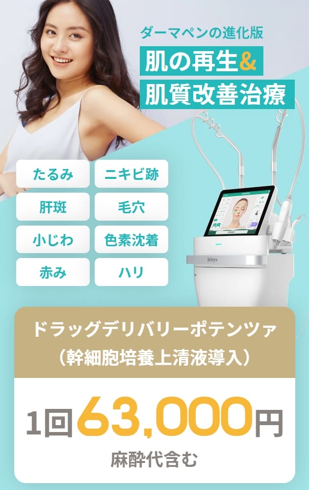 リゼのポテンツァ施術紹介画像