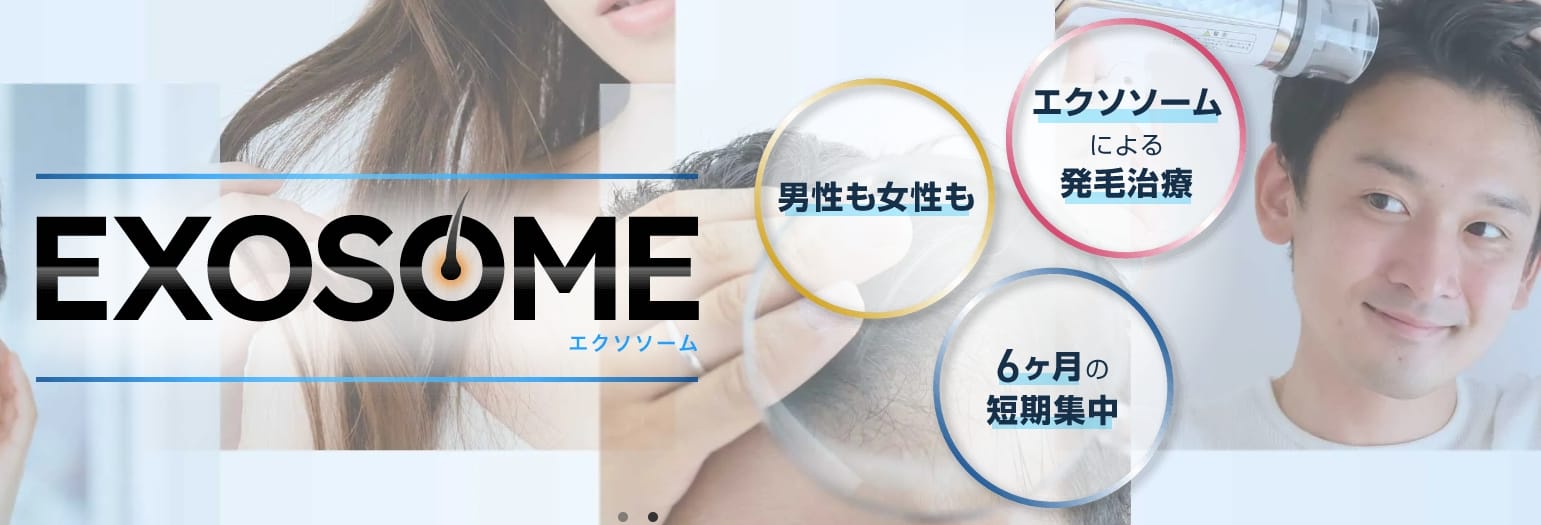 札幌中央クリニックAGA治療FV