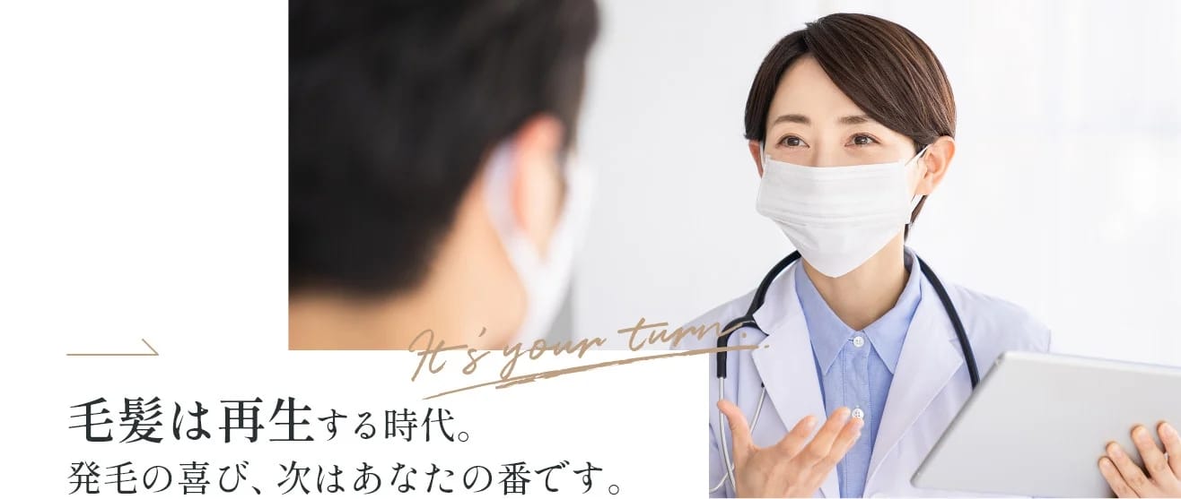 聖心毛髪再生外来AGA治療FV