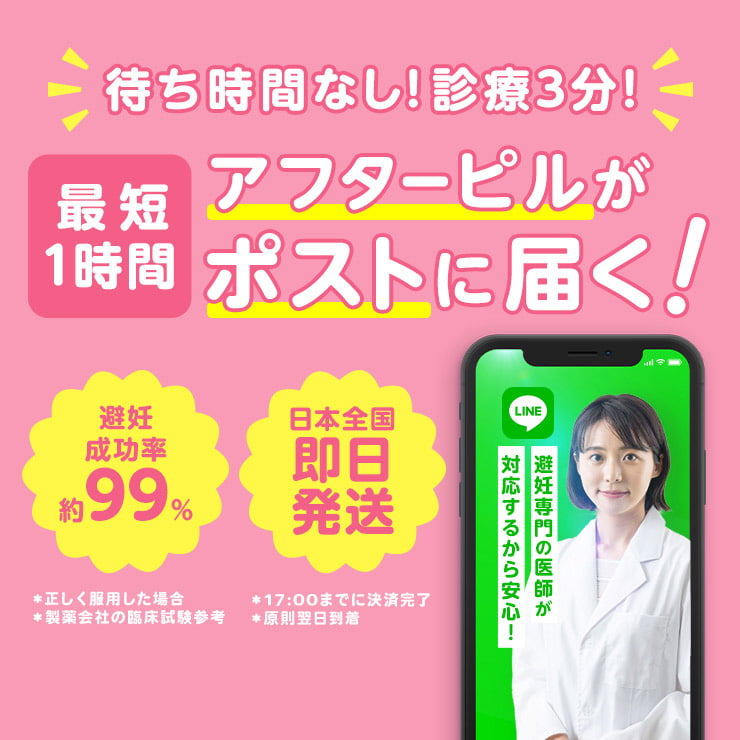 ソクピルアフターピルおすすめ